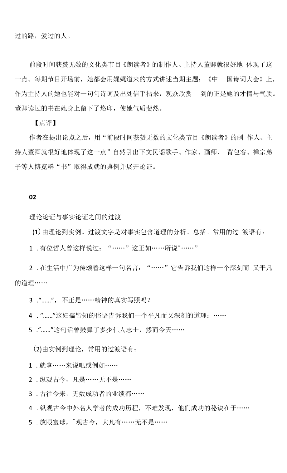 高考作文写作提升课堂：高中作文“过渡技巧”训练.docx_第2页