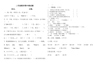 2015年北师大版小学数学二年级下册期中测试题.doc