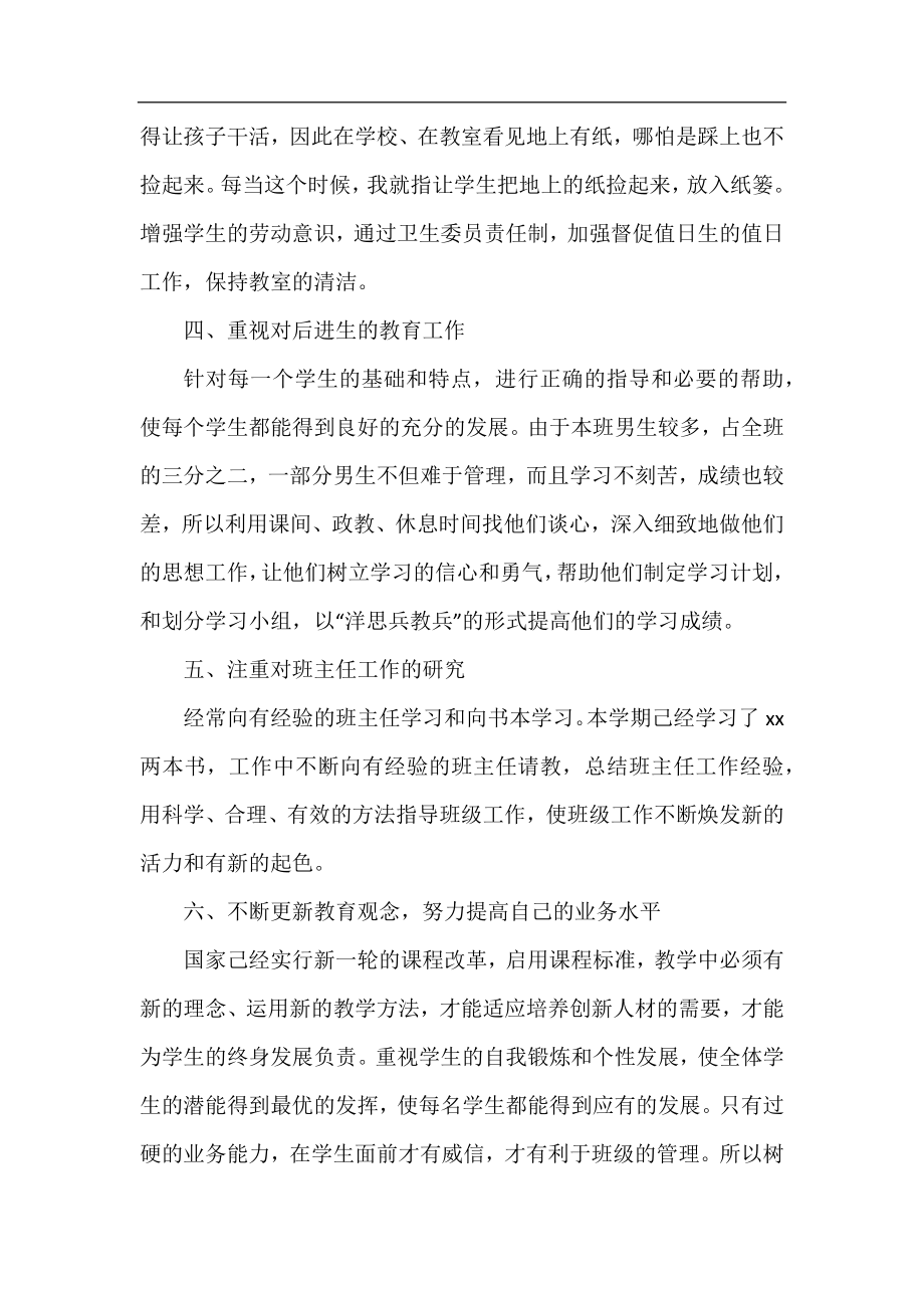 初一班主任工作总结第二学期范文.docx_第2页