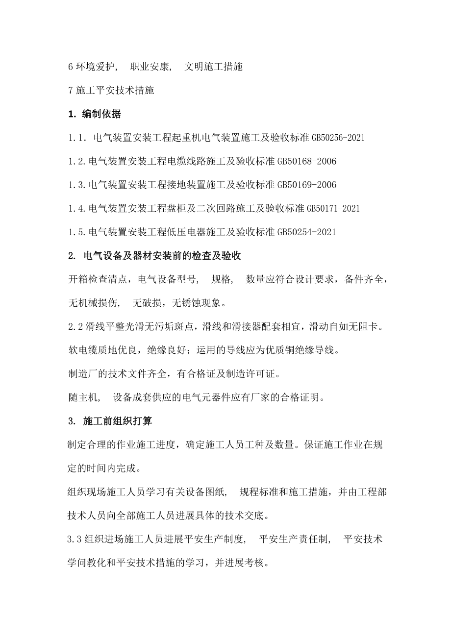 门式起重机维修施工方案分析.docx_第2页