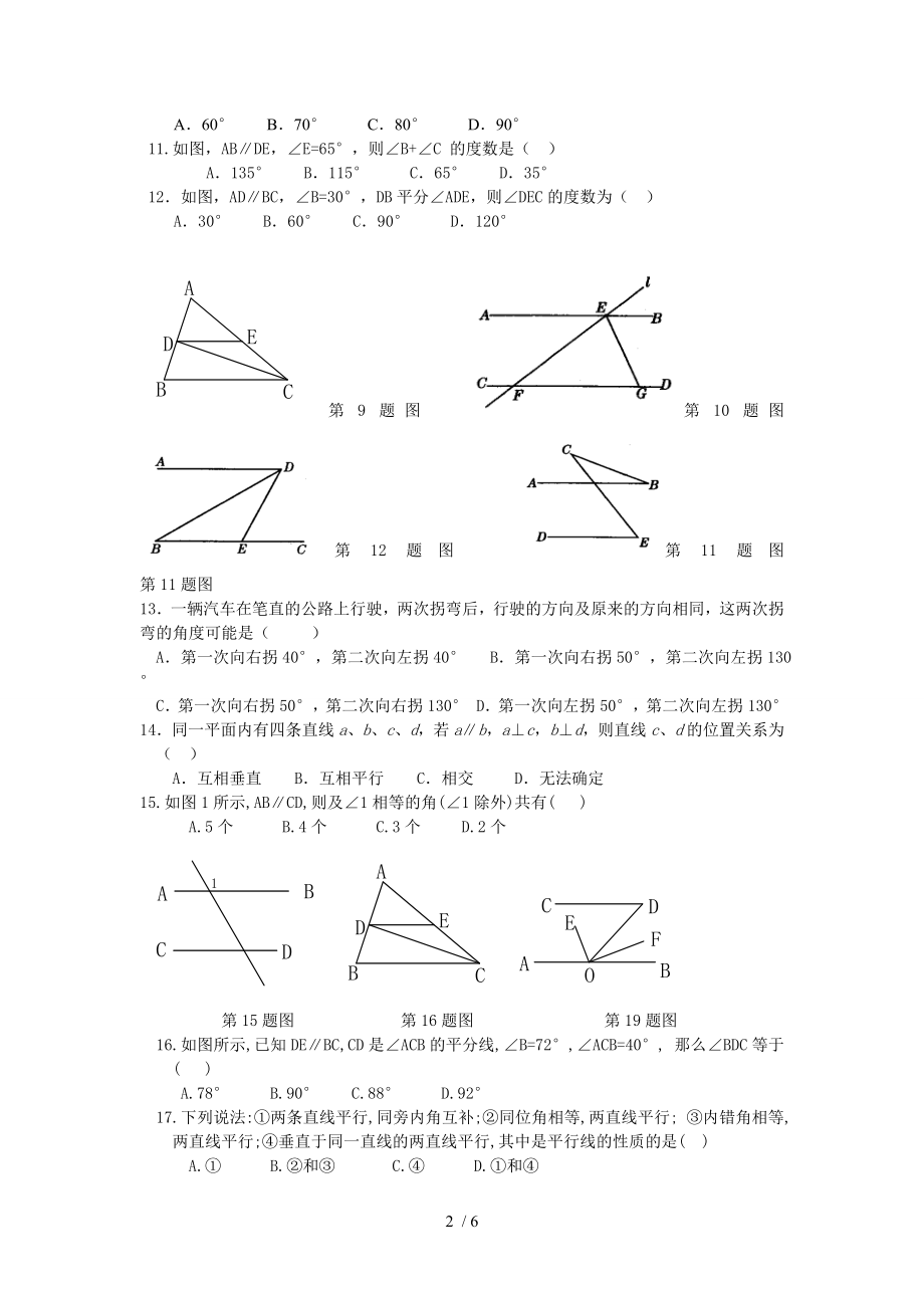 七年级数学下册平行线的判定和性质培优题.doc_第2页