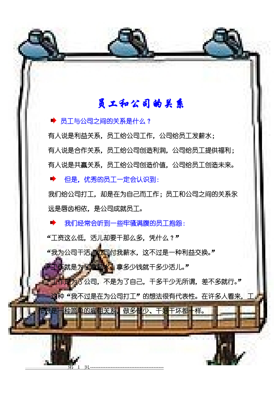 员工和公司的关系(4页).doc_第1页