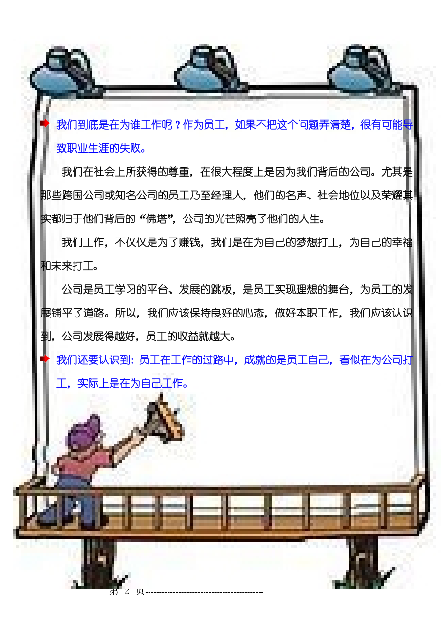 员工和公司的关系(4页).doc_第2页