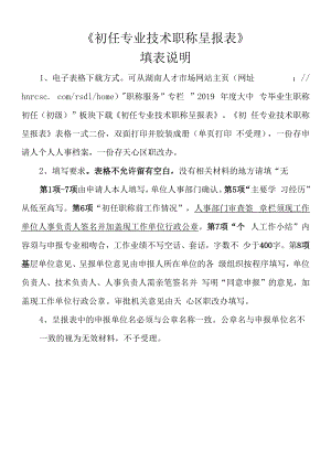 《初任专业技术职称呈报表》.docx