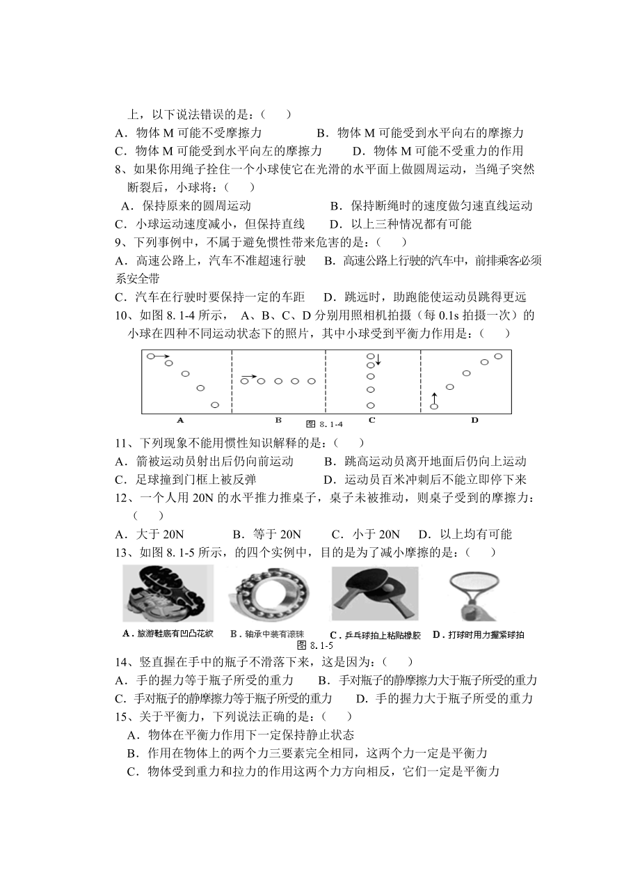 人教版八年级物理下册-第8章-运动和力测试题.doc_第2页