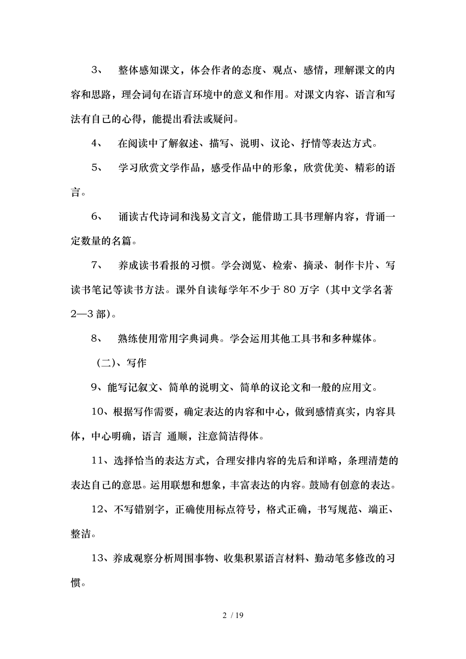 初中语文教学大纲以及结构化面试试题.doc_第2页