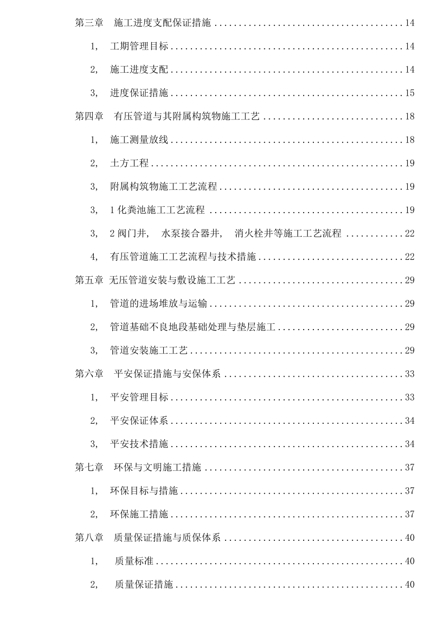 北安河车辆段排水给水热力施工方案.docx_第2页