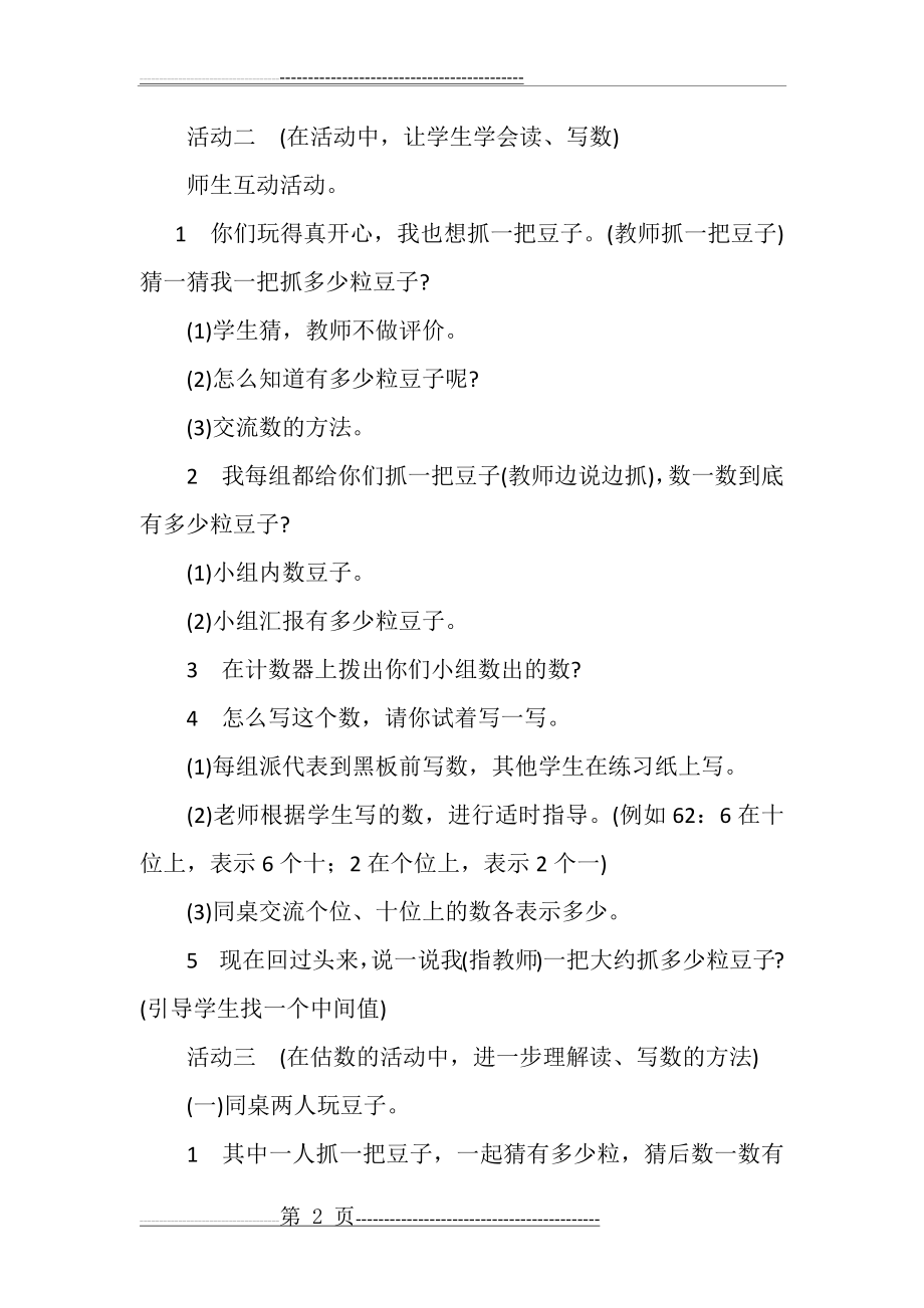 北师大版小学数学一年级下册数豆子教学设计(4页).doc_第2页