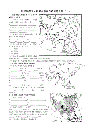 七年级下册地理第六章读图归纳训练专题.doc