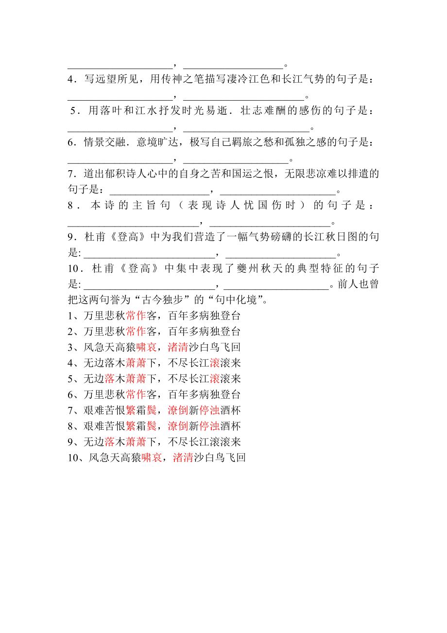 杜甫诗三首理解性默写1.docx_第2页