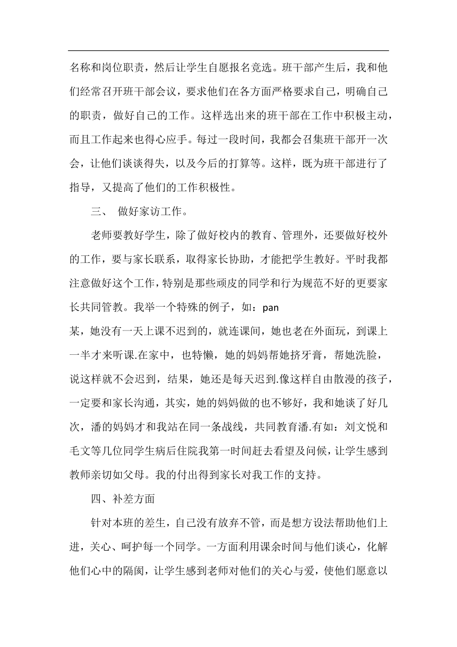 三年级班主任工作总结（共5篇）.docx_第2页