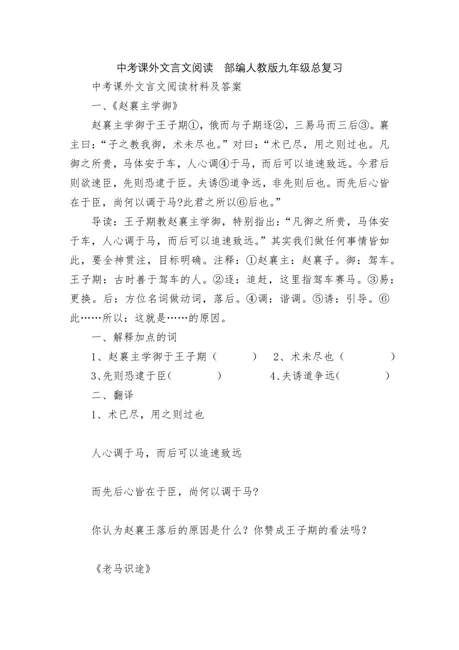 中考课外文言文阅读部编人教版九年级总复习.docx_第1页