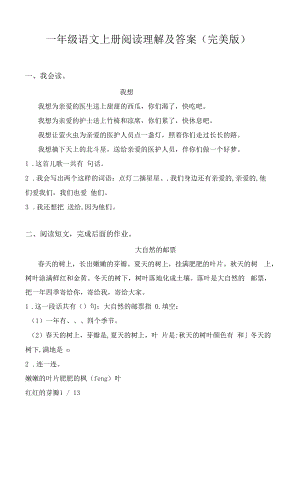 一年级语文上册阅读理解及答案(完美版).docx