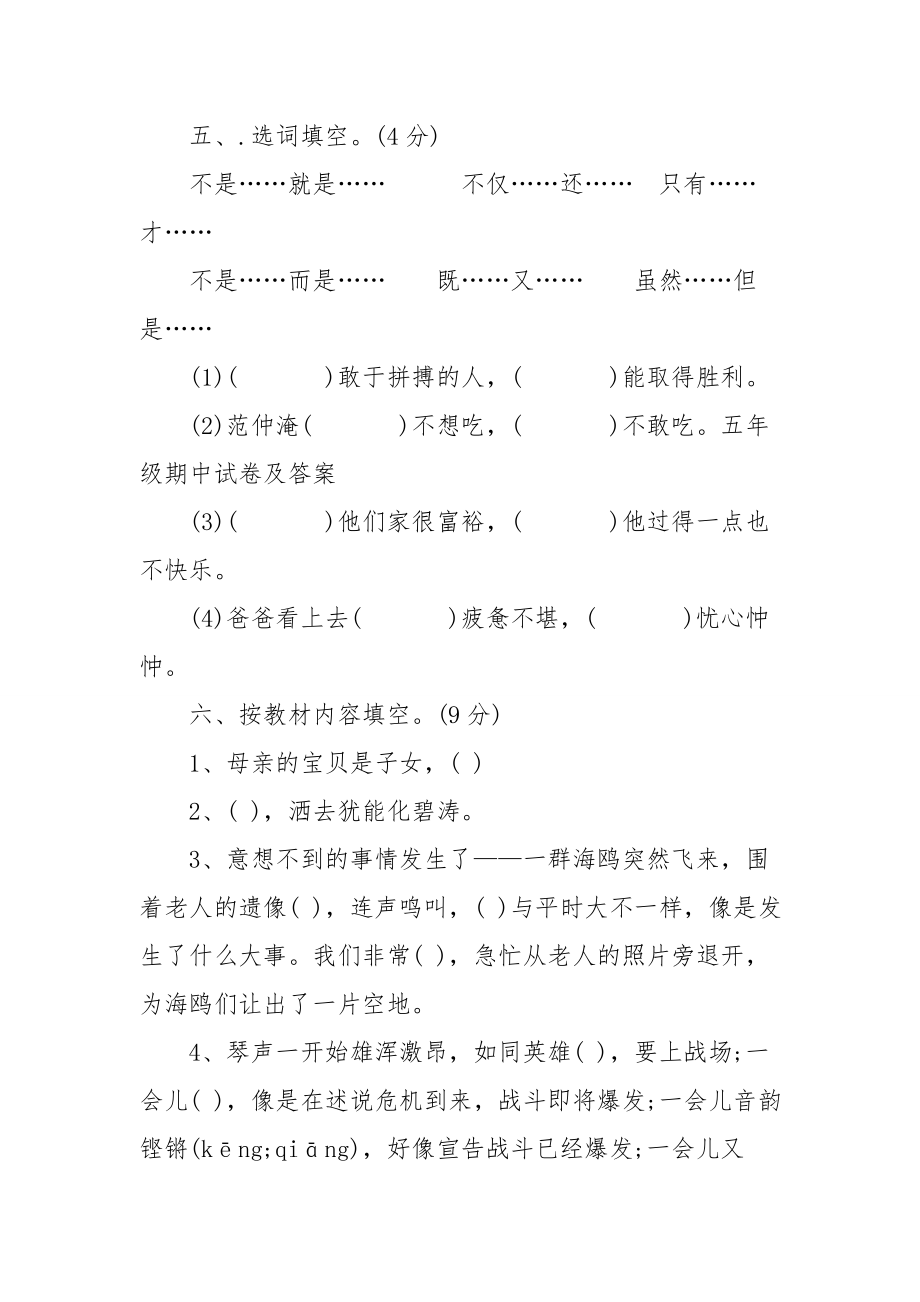 2016年S版五年级下册语文期中测试卷.doc_第2页