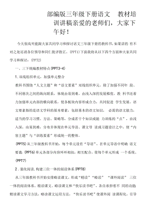 部编版三年级语文下册教材培训教案.docx