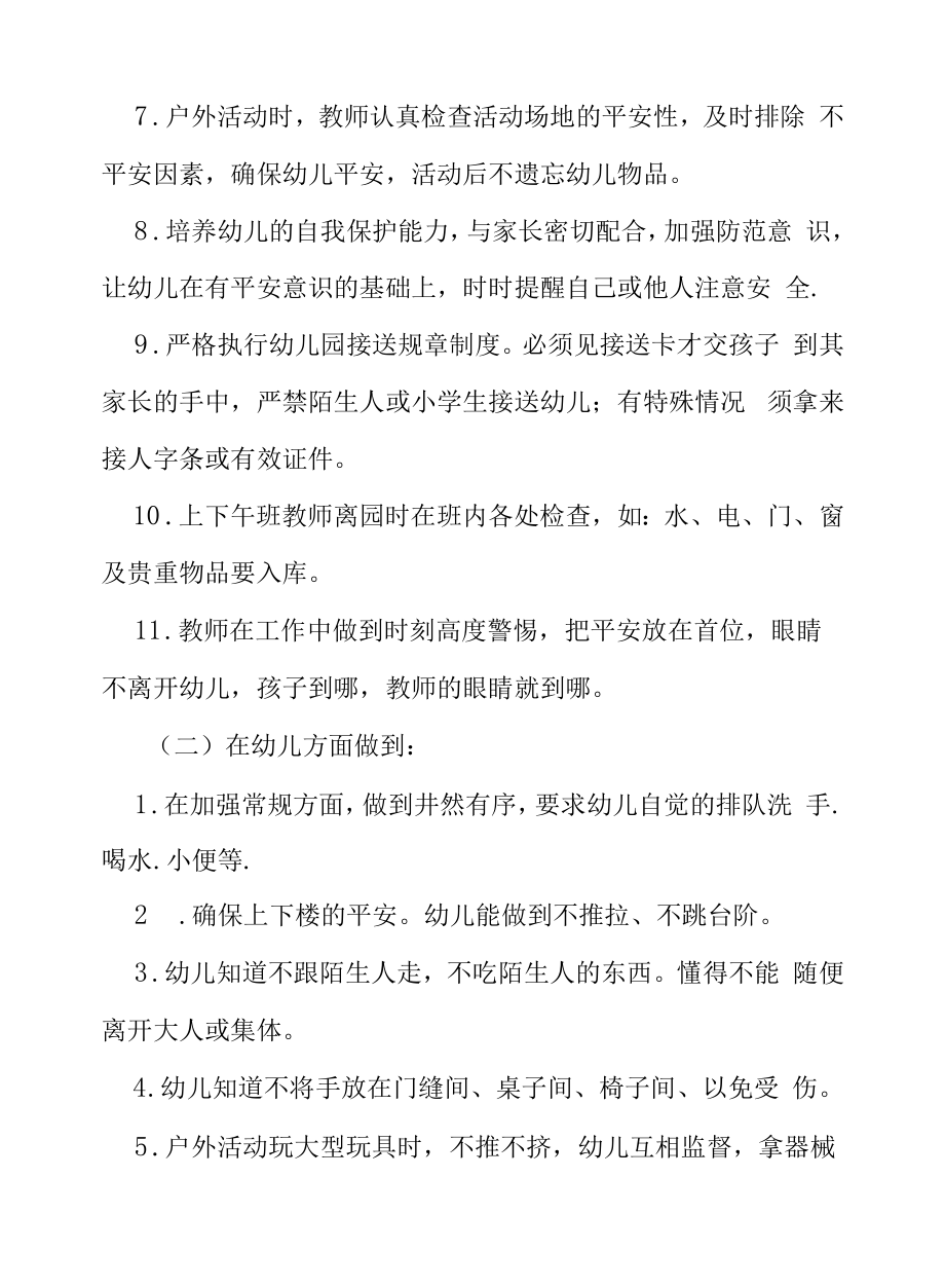 幼儿园2022—2023学年度第一学期安全工作计划两篇.docx_第2页