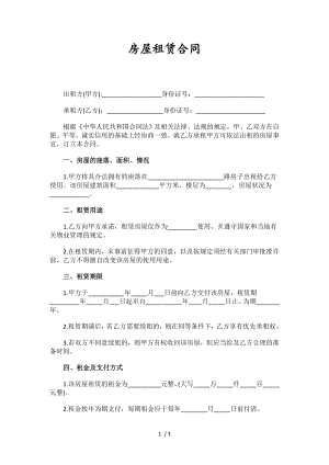 房屋租赁合同完美版利于承租方.doc