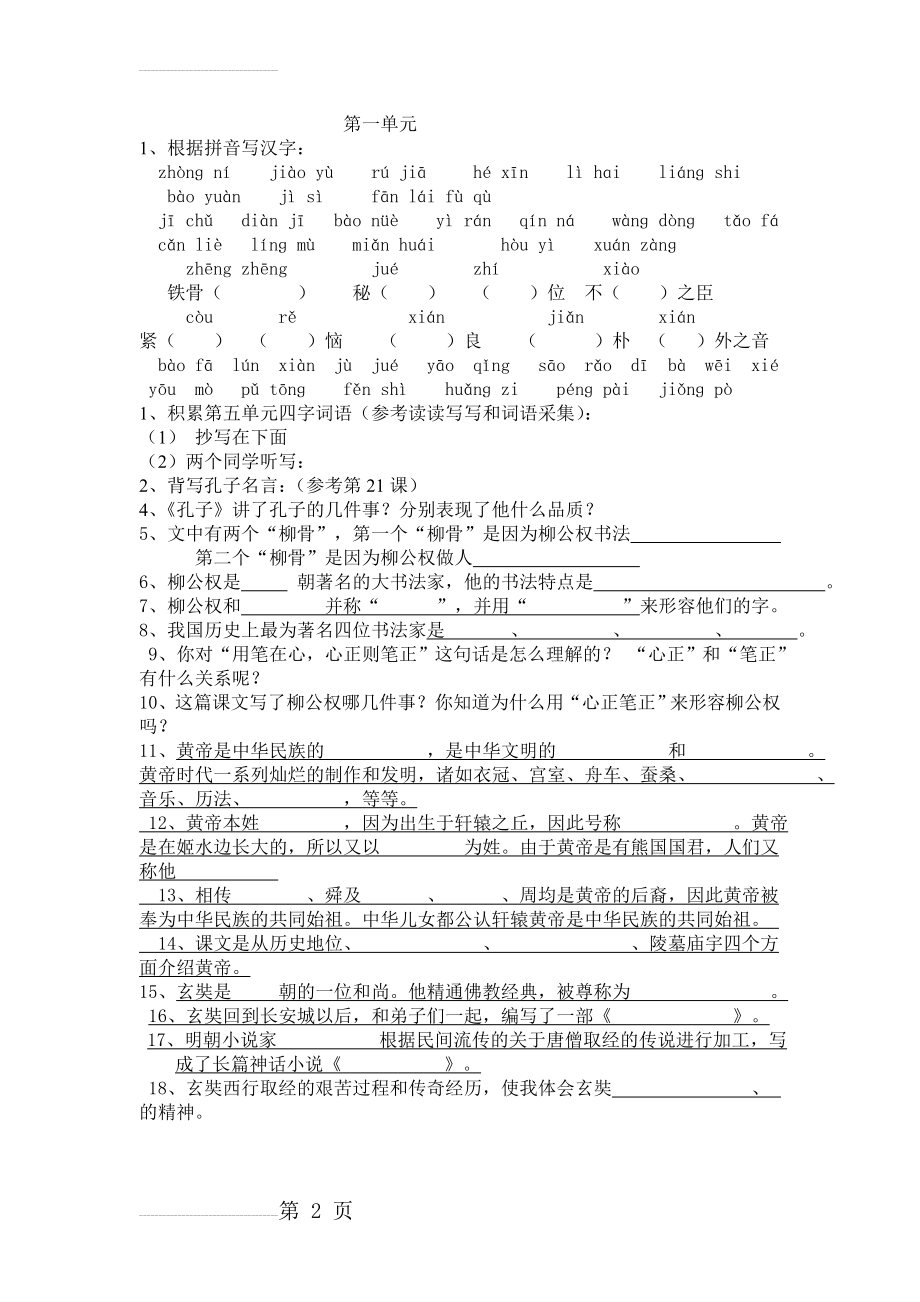 五年级语文五六单元知识清单(5页).doc_第2页