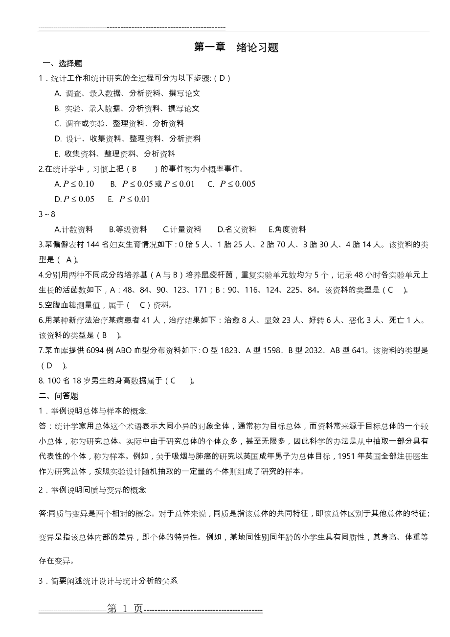 医学统计学题库完整(51页).doc_第1页