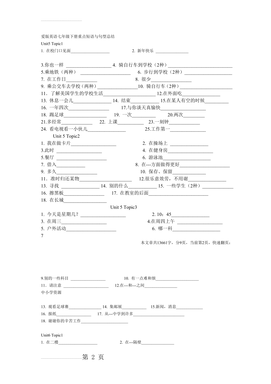 仁爱版英语七年级下册重点短语与句型总结(7页).doc_第2页