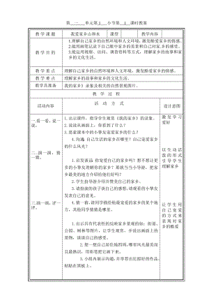 二年级下册品德与生活教案.docx