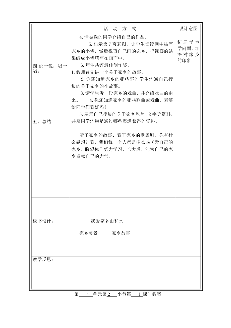 二年级下册品德与生活教案.docx_第2页