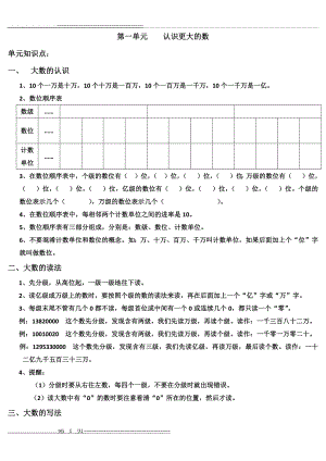 北师大版四年级数学第一单元认识更大的数(3页).doc