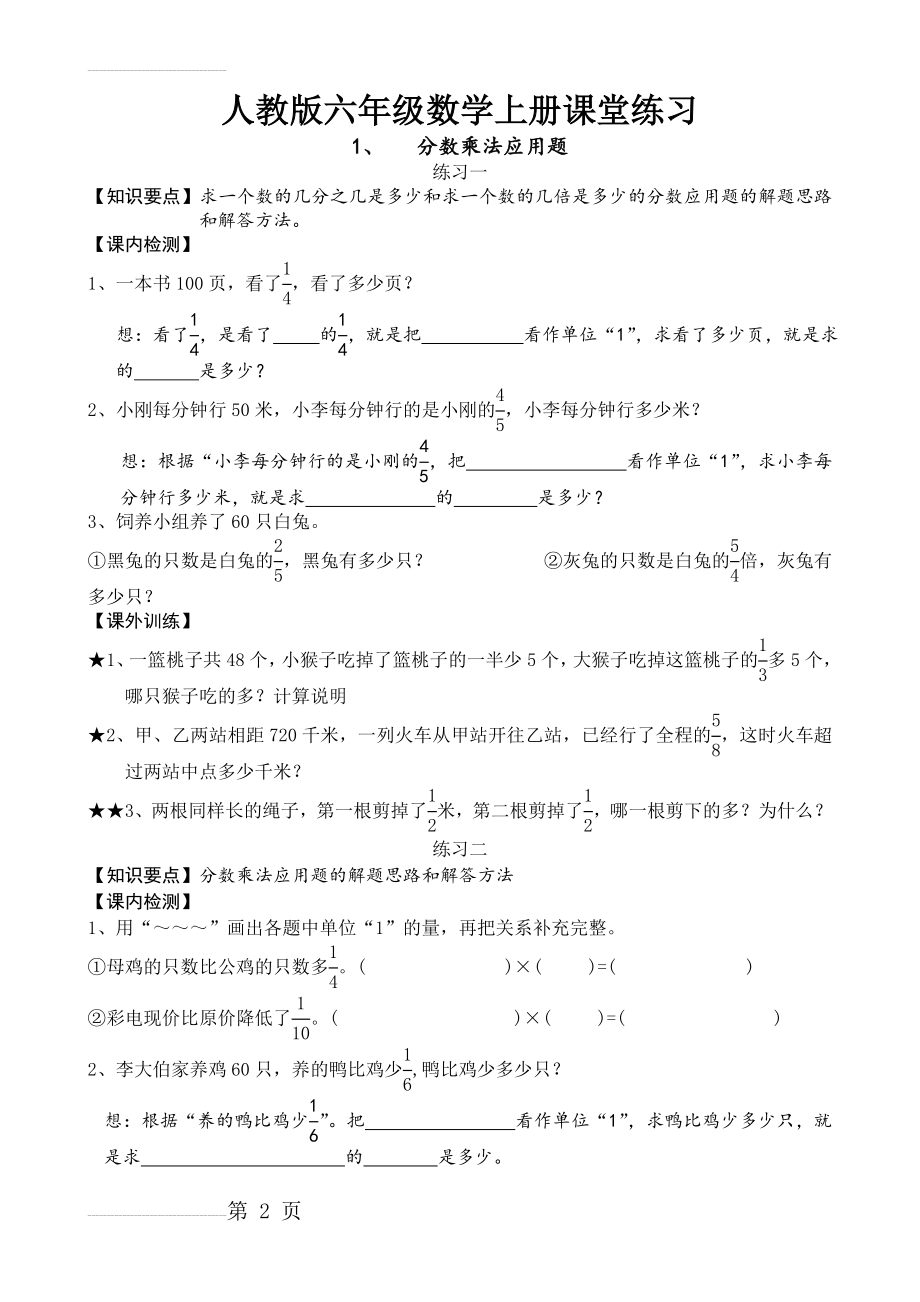 人教版六年级上册数学全册课堂练习题(56页).doc_第2页