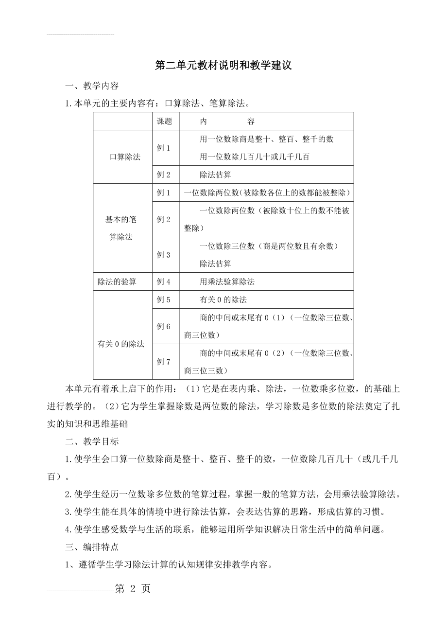 人教版小学数学三年级下册第二单元教学设计(带单元计划)(30页).doc_第2页