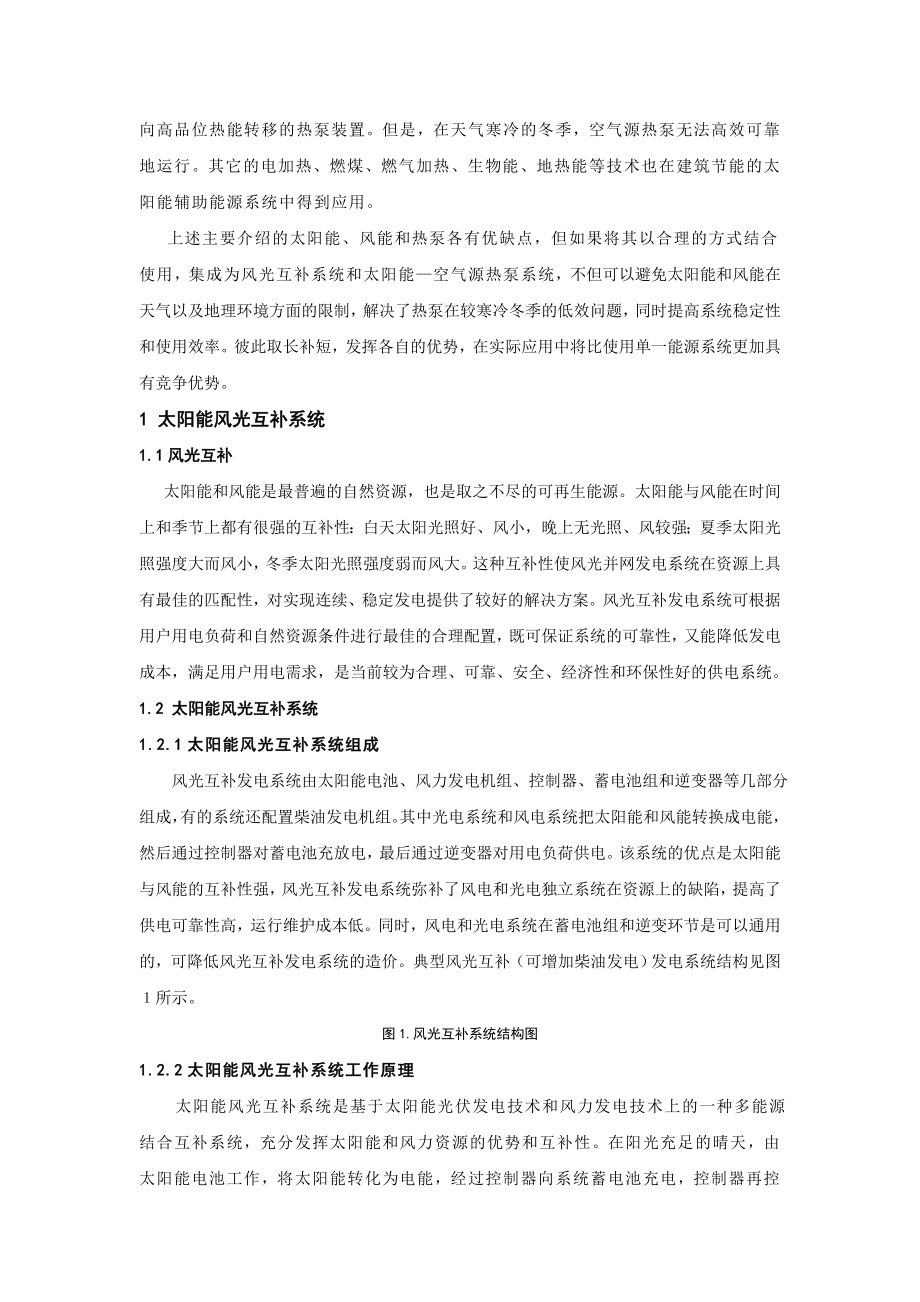 太阳能辅助能源集成技术及应用.docx_第2页