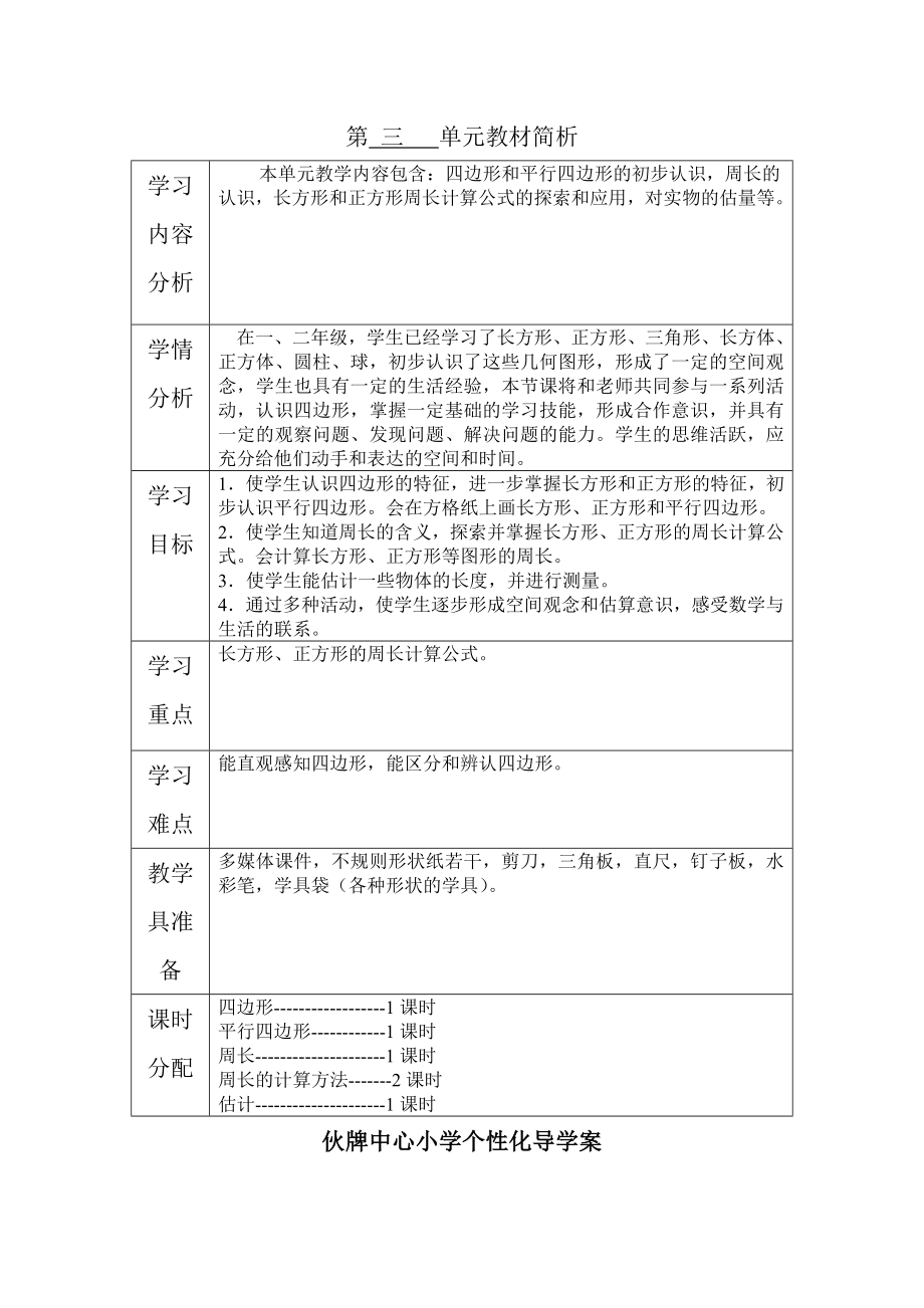 小学三年级数学上册第三四单元导学案.docx_第1页