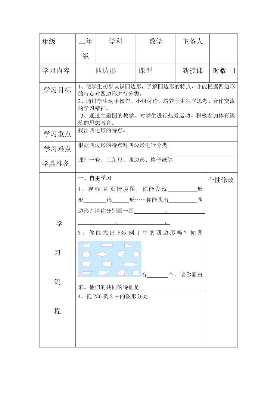 小学三年级数学上册第三四单元导学案.docx_第2页