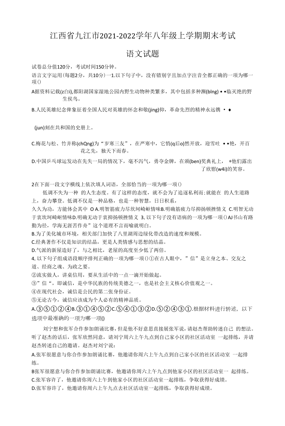 江西省九江市2021-2022学年八年级上学期期末考试语文试题.docx_第1页