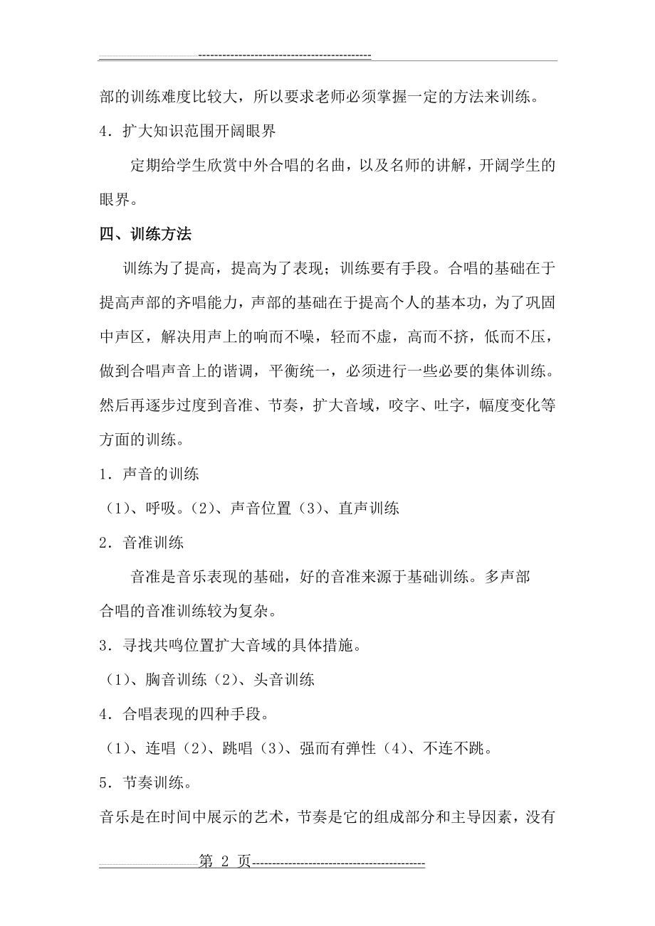 合唱兴趣小组记录表(22页).doc_第2页