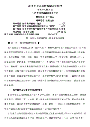 初升高暑假数学衔接教材含答案.docx