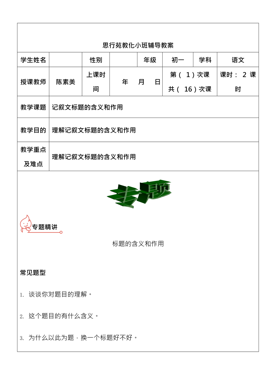 初中阅读之体会标题含义和作用教案.docx_第1页