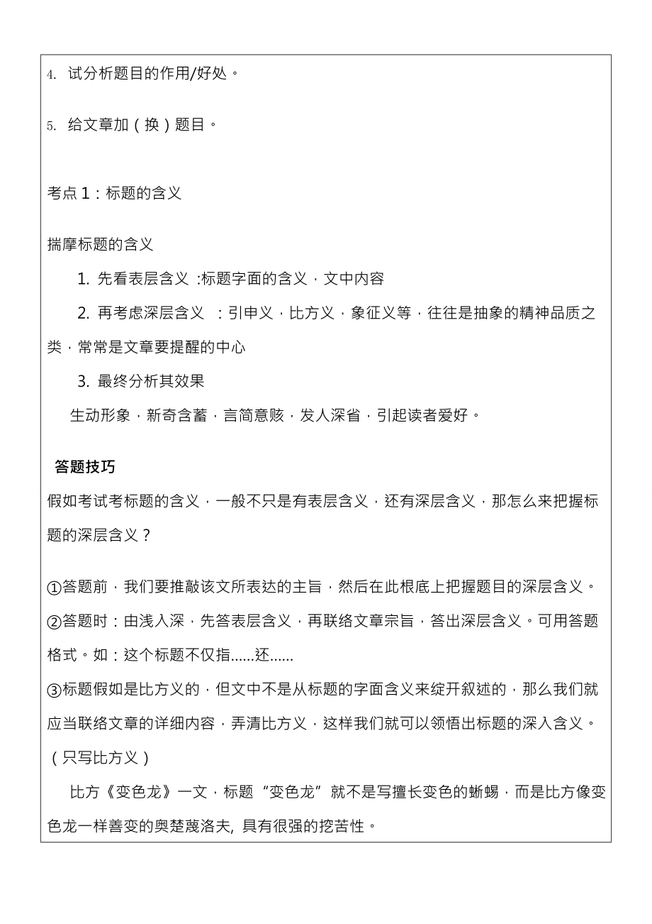 初中阅读之体会标题含义和作用教案.docx_第2页