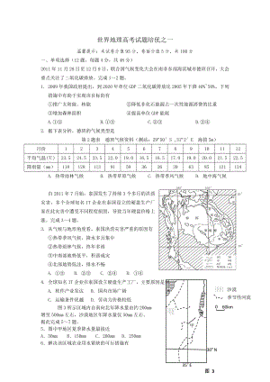 世界地理高考试题培优之一.doc