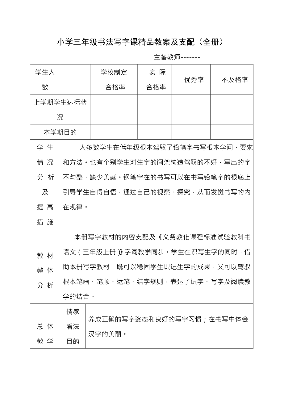 小学三年级书法写字课精品教案及计划全册.docx_第1页