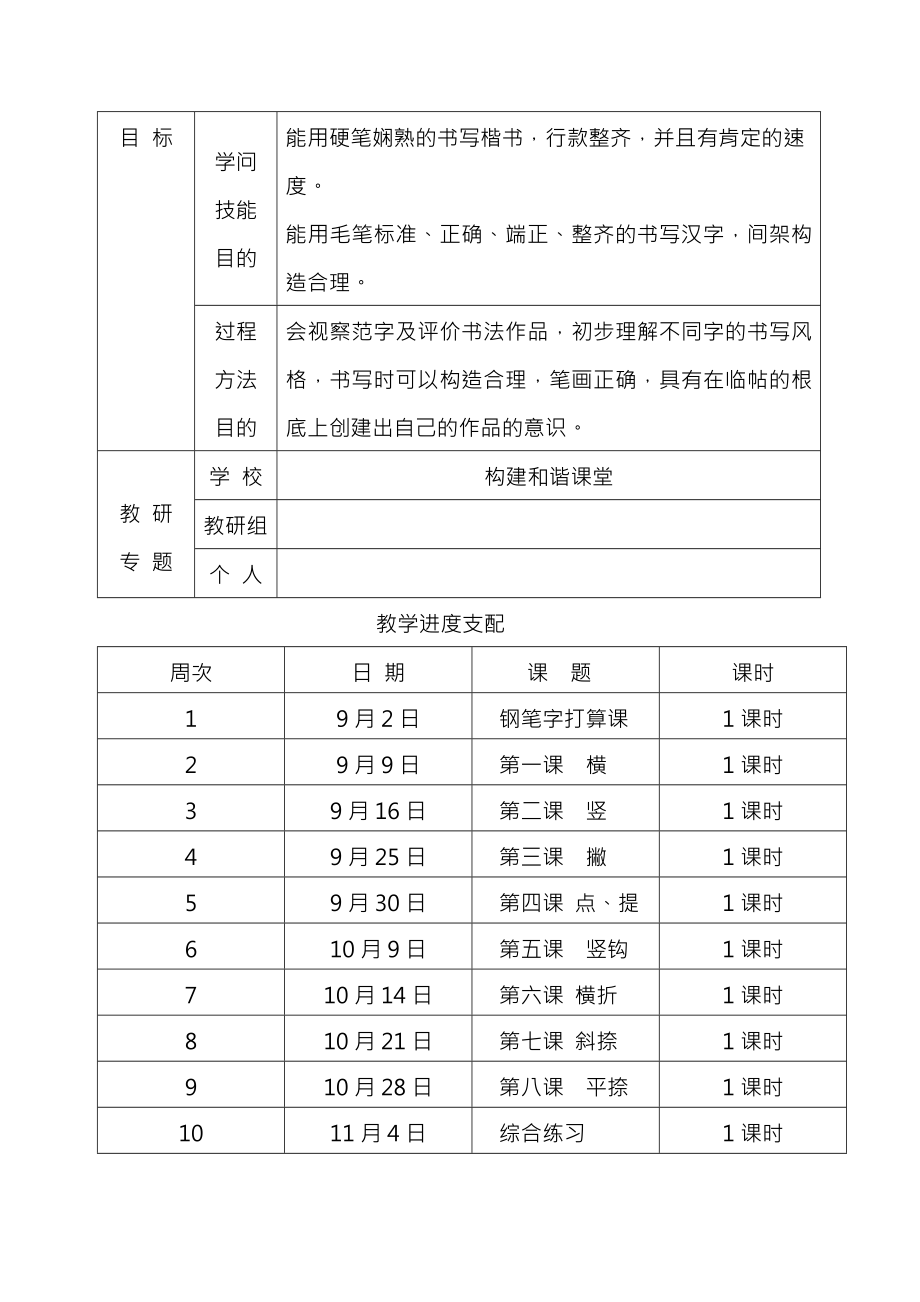 小学三年级书法写字课精品教案及计划全册.docx_第2页