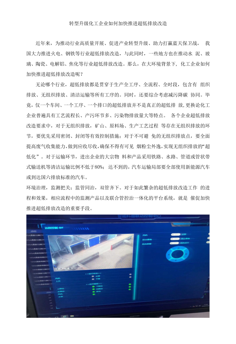 转型升级 化工企业如何加快推进超低排放改造.docx_第1页