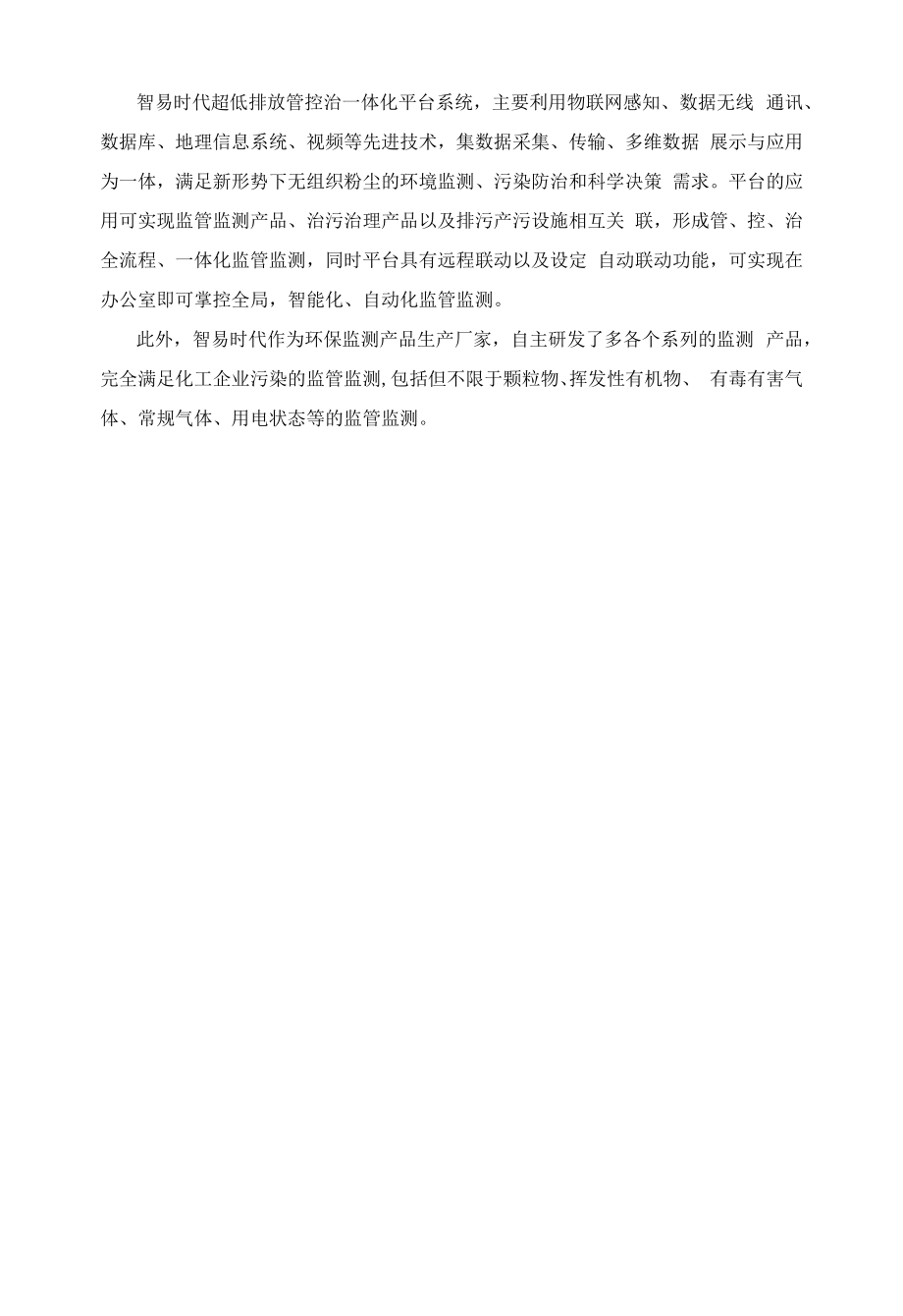 转型升级 化工企业如何加快推进超低排放改造.docx_第2页