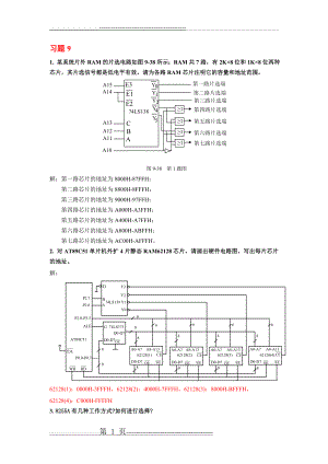 单片机课后答案9(9页).doc