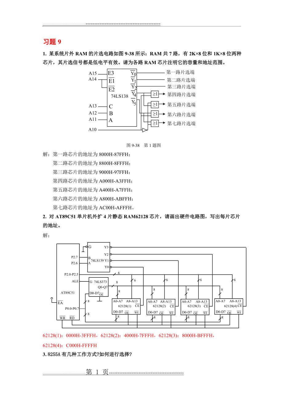 单片机课后答案9(9页).doc_第1页