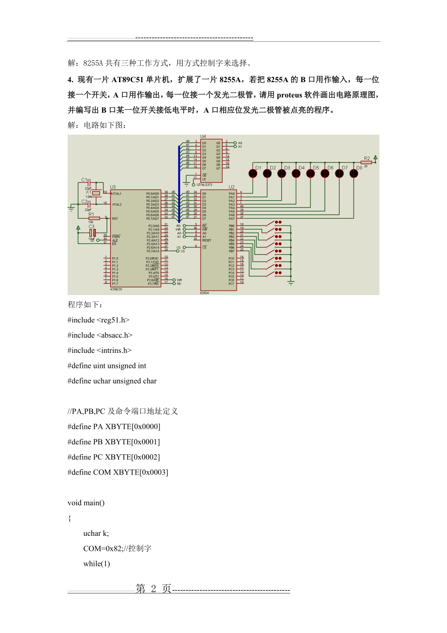 单片机课后答案9(9页).doc_第2页