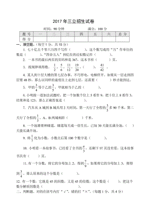 2017苏教版六年级数学毕业考试卷.doc