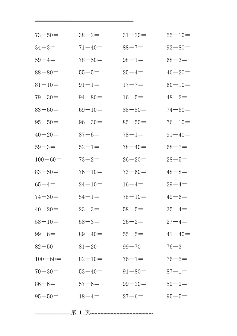 口算题(三)100以内不退位减法综合(6页).doc_第1页