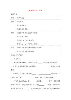 七年级数学下册期末复习五分式校本作业浙教版.doc