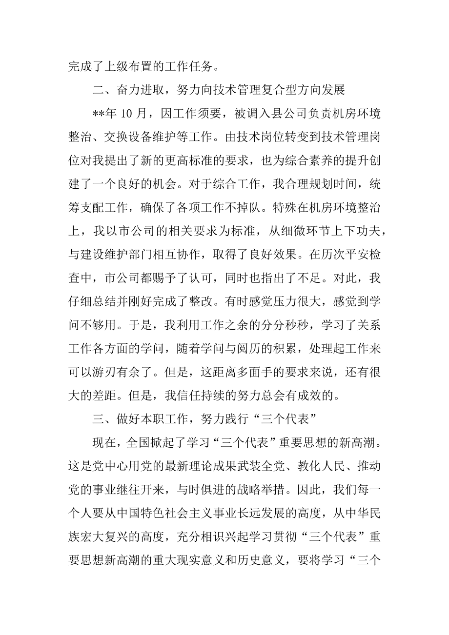 2022年评审工程师的工作鉴定范文.docx_第2页