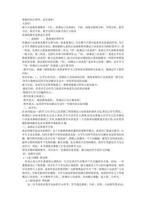 人教版小学二年级数学用789乘法口诀求商 说课稿.docx